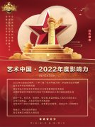2022年度百位影响力艺术巅峰人物——石青峰